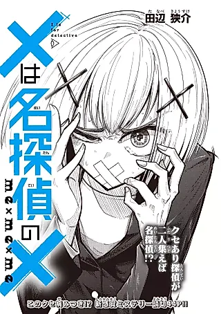 Cover image for the manga called I is for Detective