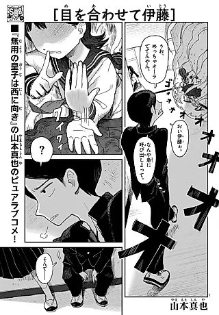 Cover image for the manga called Me wo Awasete Itou