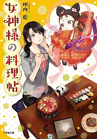 Cover image for the novel called Megami-sama no Ryouri-chou