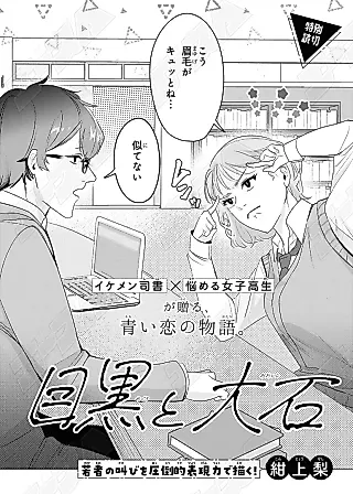 Cover image for the manga called Meguro to Ooishi