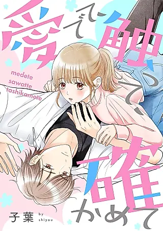 Cover image for the manga called Medete, Sawatte, Tashikamete