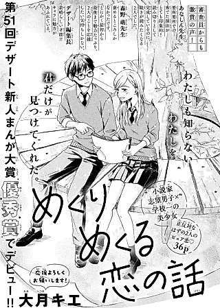 Cover image for the manga called Mekuri Mekuru Koi no Hanashi