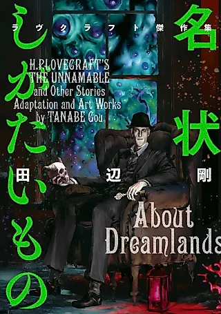 Cover image for the manga called Meijoushigatai Mono: Lovecraft Kessakushuu