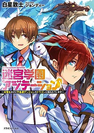 Cover image for the novel called Meikyuu Gakuen Agitation