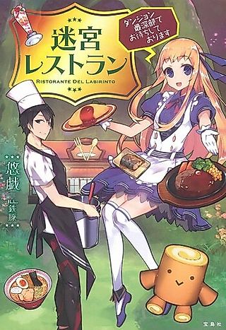 Cover image for the novel called Meikyuu Restaurant
