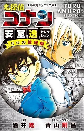 Cover image for the novel called Case Closed (2018)