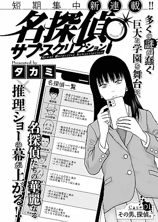Cover image for the manga called Meitantei Subscription