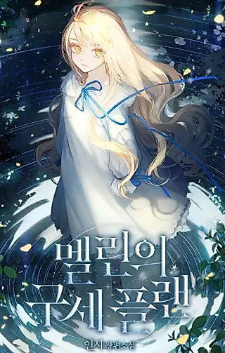 Cover image for the novel called Melin's Salvation Plan