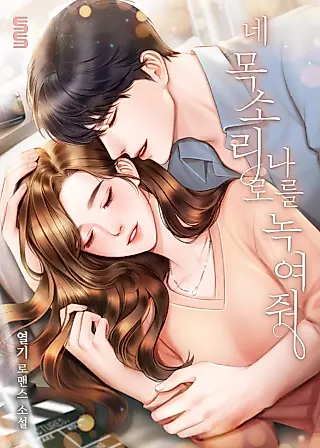 Cover image for the novel called Melt Me with Your Voice