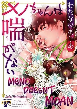 Cover image for the manga called Meno Doesn't Moan