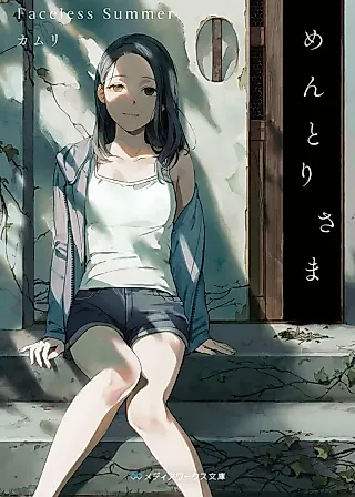 Cover image for the novel called Mentori-sama
