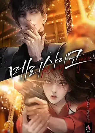 Cover image for the novel called Merry Psycho
