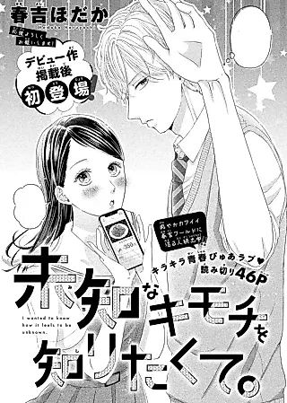 Cover image for the manga called I Wanted to Know How to Feels to Be Unknown.