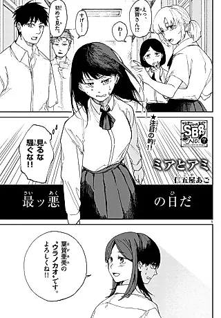Cover image for the manga called Mia to Ami
