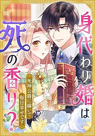 Cover image for the manga called A Substitute Bride to the Reaper Duke Living Happily in the Shadow of Death