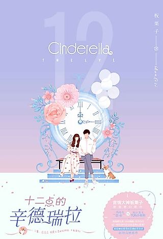 Cover image for the novel called Midnight Cinderella (Ban Li Zi)
