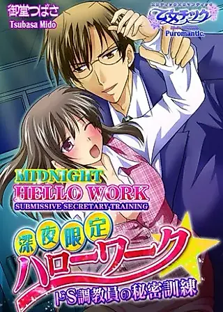 Cover image for the manga called Midnight Hello Work - Submissive Secretary Training