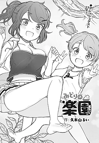 Cover image for the manga called Midori no Rakuen