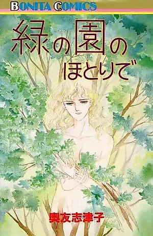 Cover image for the manga called Midori no Sono Hotori de