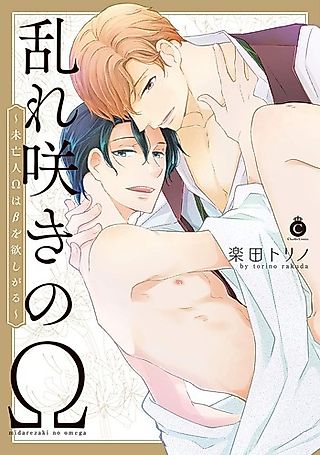 Cover image for the manga called Midare Saki no Ω - Miboujin Ω wa β o Hoshigaru