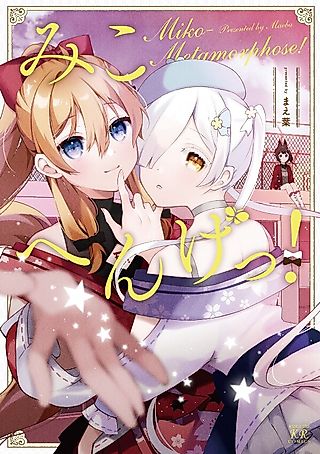 Cover image for the manga called Miko Enge!