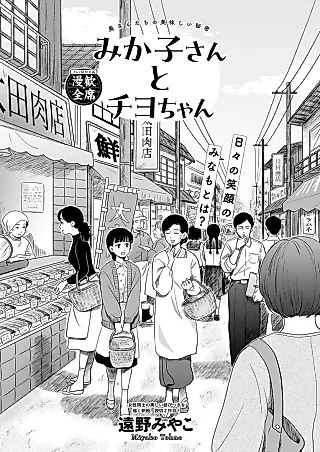 Cover image for the manga called Mikako-san to Toyo-chan
