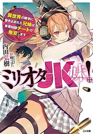 Cover image for the novel called Mili Ota JK Imouto! Isekai no Sensou de Makikomareta Koudai wa Gunji Chikishi Cheat de Musoushimasu