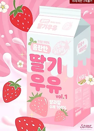Cover image for the novel called Milk My Strawberries
