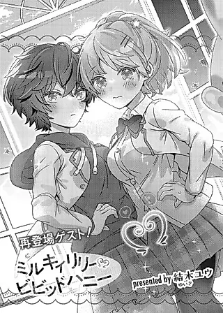 Cover image for the manga called Milky Lily Vivid Honey