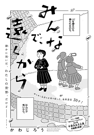 Cover image for the manga called Minna de, Tooku kara
