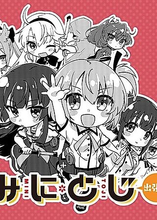 Cover image for the manga called Katana Maidens: Mini Toji - Shucchouban