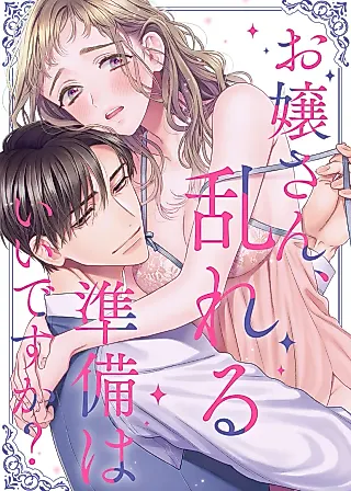 Cover image for the manga called Miss, Are You Ready to Get Dirty With Me?