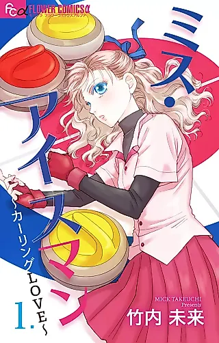 Cover image for the manga called Miss Iceman: Curling Love