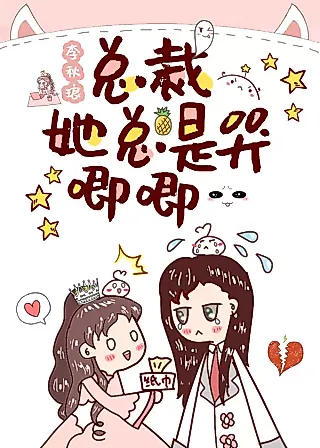Cover image for the novel called Miss President is a Crybaby
