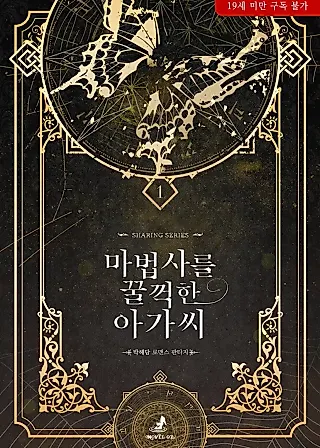 Cover image for the novel called Miss Who Swallowed a Mage
