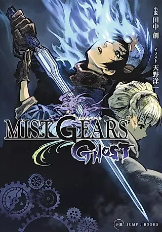 Cover image for the novel called Mist Gears Ghost