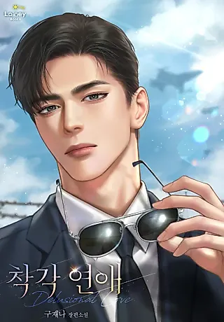 Cover image for the novel called Mistaken Romance