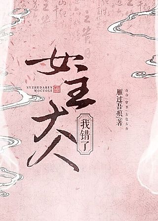 Cover image for the novel called Mistress, I Was Wrong