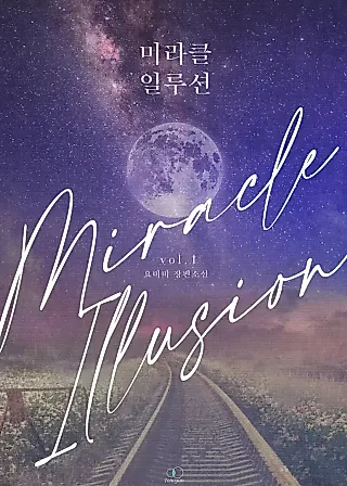 Cover image for the novel called Miracle Illusion