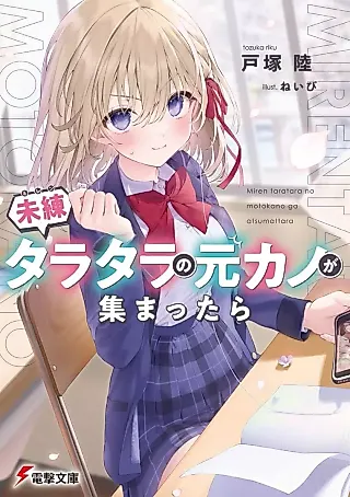 Cover image for the novel called Miren Taratara no Moto Kano ga Atsumattara