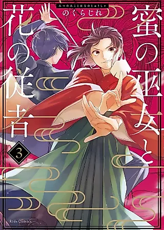 Cover image for the manga called Mitsu no Miko to Hana no Juusha