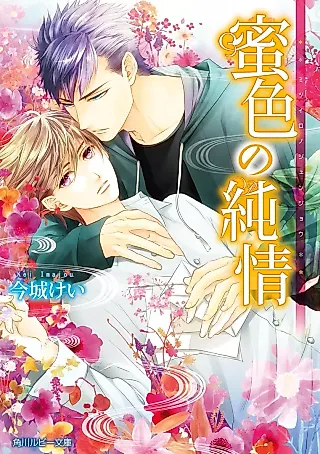 Cover image for the novel called Mitsu-iro no Junjou