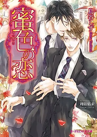Cover image for the novel called Mitsuiro no Koi