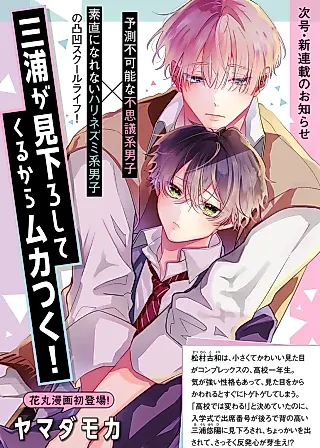 Cover image for the manga called Miura ga Miorositekuru kara Mukatsuku!