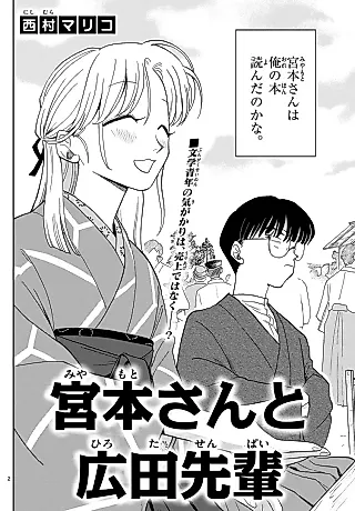 Cover image for the manga called Miyamoto-san to Hirota-senpai