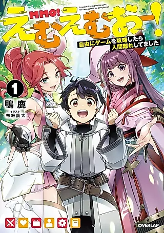Cover image for the novel called MMO! Jiyuu ni Game wo Kouryaku Shitara Ningen Banare Shitemashita