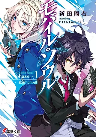 Cover image for the novel called Mobile Soul