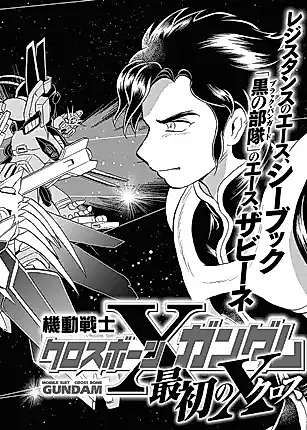 Cover image for the manga called Mobile Suit Crossbone Gundam: Saisho no Cross