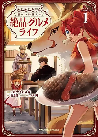 Cover image for the manga called A Hungry Chef's Gourmet Life With a Fluffy Companion