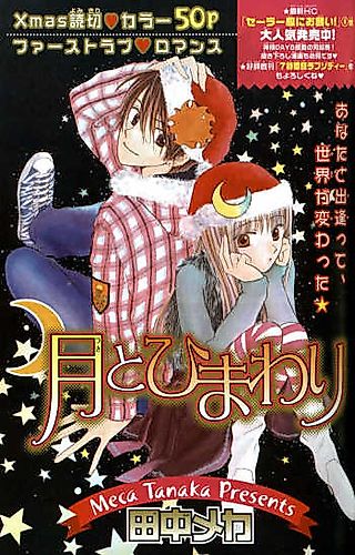 Cover image for the manga called Moon and Sunflower